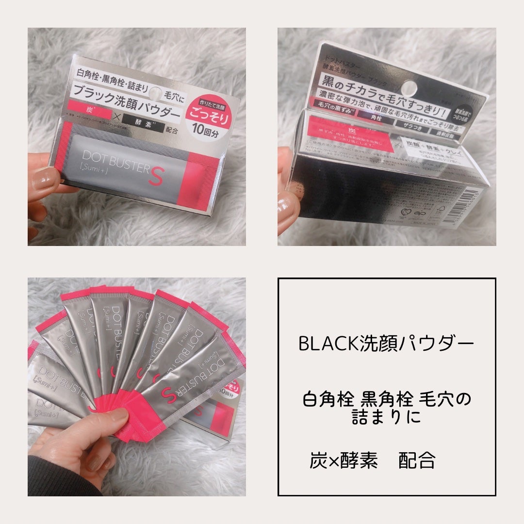 酵素洗顔パウダー ブラック/ドットバスター/洗顔パウダーを使ったクチコミ(1枚目)