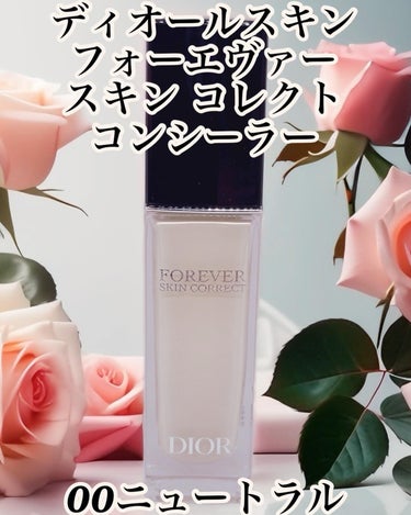 ディオールスキン フォーエヴァー スキン コレクト コンシーラー/Dior/コンシーラーを使ったクチコミ（1枚目）