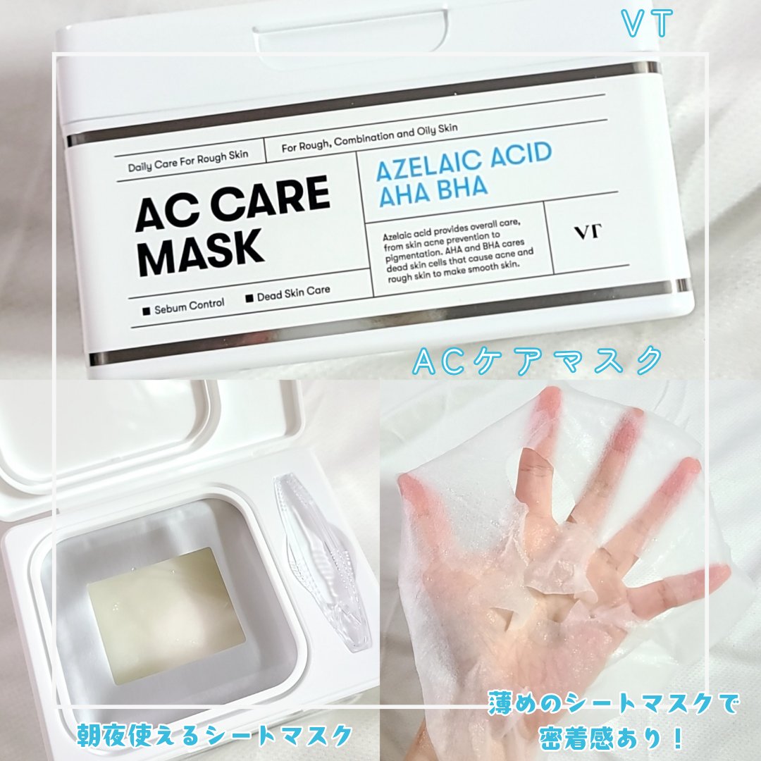 AZケア マスク/VT/シートマスク・パックを使ったクチコミ（3枚目）