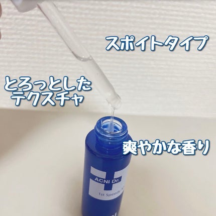 アクニドクターファーストスピーディースポット/ISOI/美容液を使ったクチコミ(2枚目)