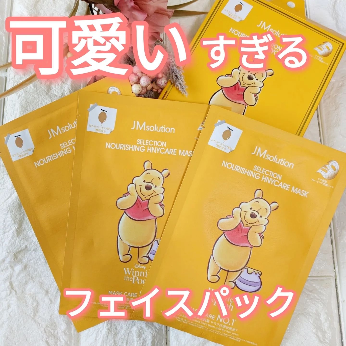 セレクション ハリシング ハニーケア マスク/JMsolution-japan edition-/シートマスク・パックを使ったクチコミ（1枚目）