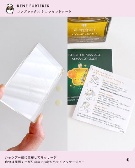 コンプレックス5 コンセントレート/ルネ フルトレール/頭皮トリートメントを使ったクチコミ(4枚目)