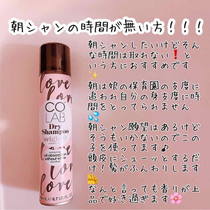 COLAB ドライシャンプー/COLAB/ヘアミストを使ったクチコミ(1枚目)