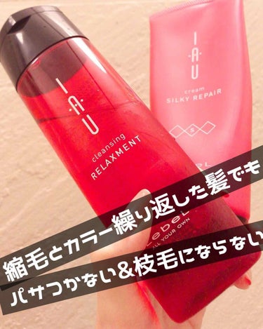 イオ（IAU）クレンジングシャンプーとコンディショナーです🎀

私結構な頻度で髪の毛ばっさり切ったり伸ばしたりを繰り返してるんですけどこれ使い始めてから枝毛とか毛先のダメージがほとんど気にならなくなりま