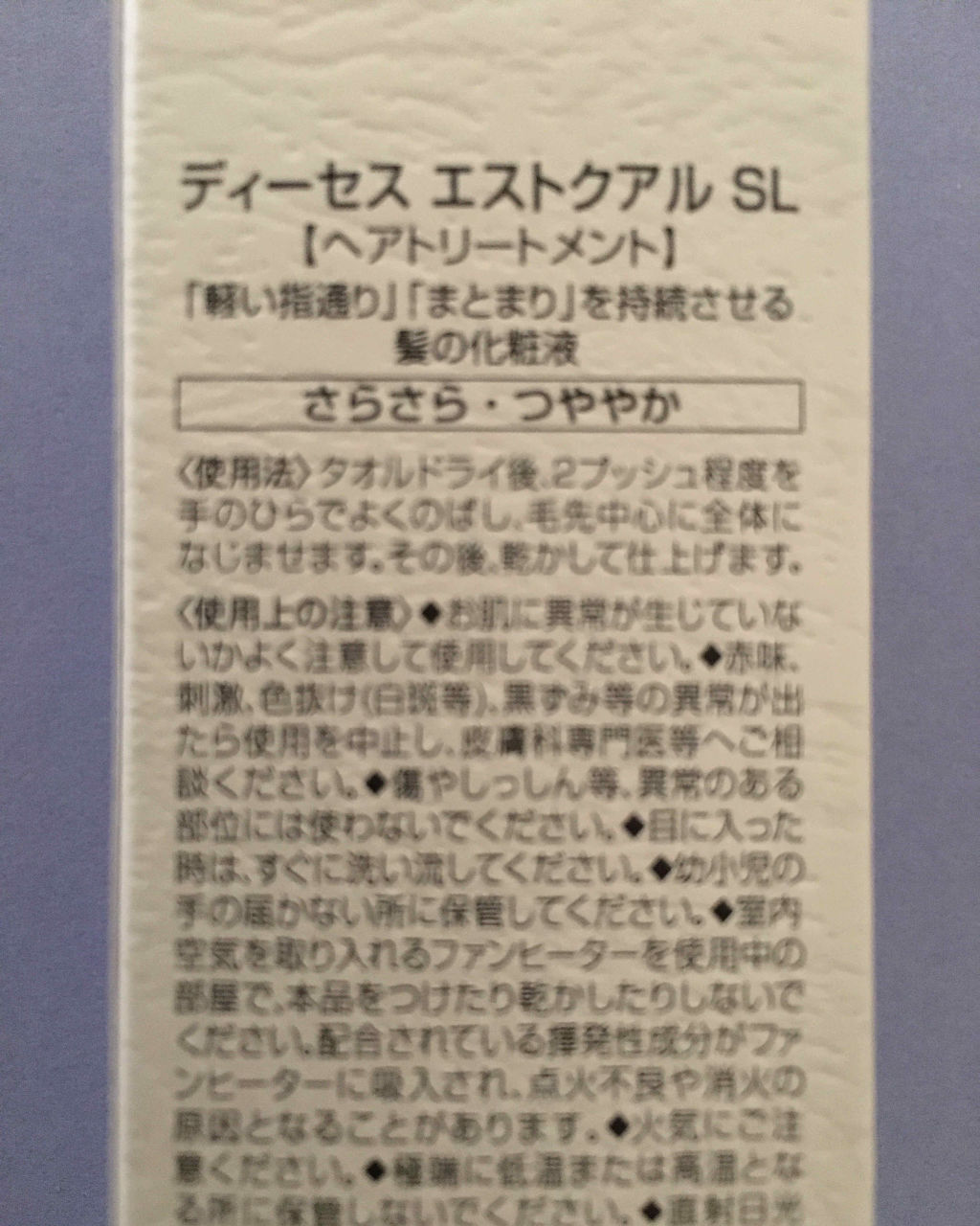 ディーセス エストクアルSL/ディーセスエストクアル/ヘアオイルを使ったクチコミ（2枚目）