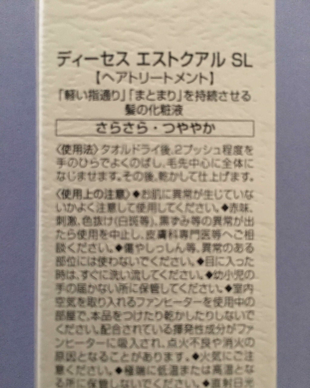 ディーセス エストクアルSL/ディーセスエストクアル/ヘアオイルを使ったクチコミ(2枚目)