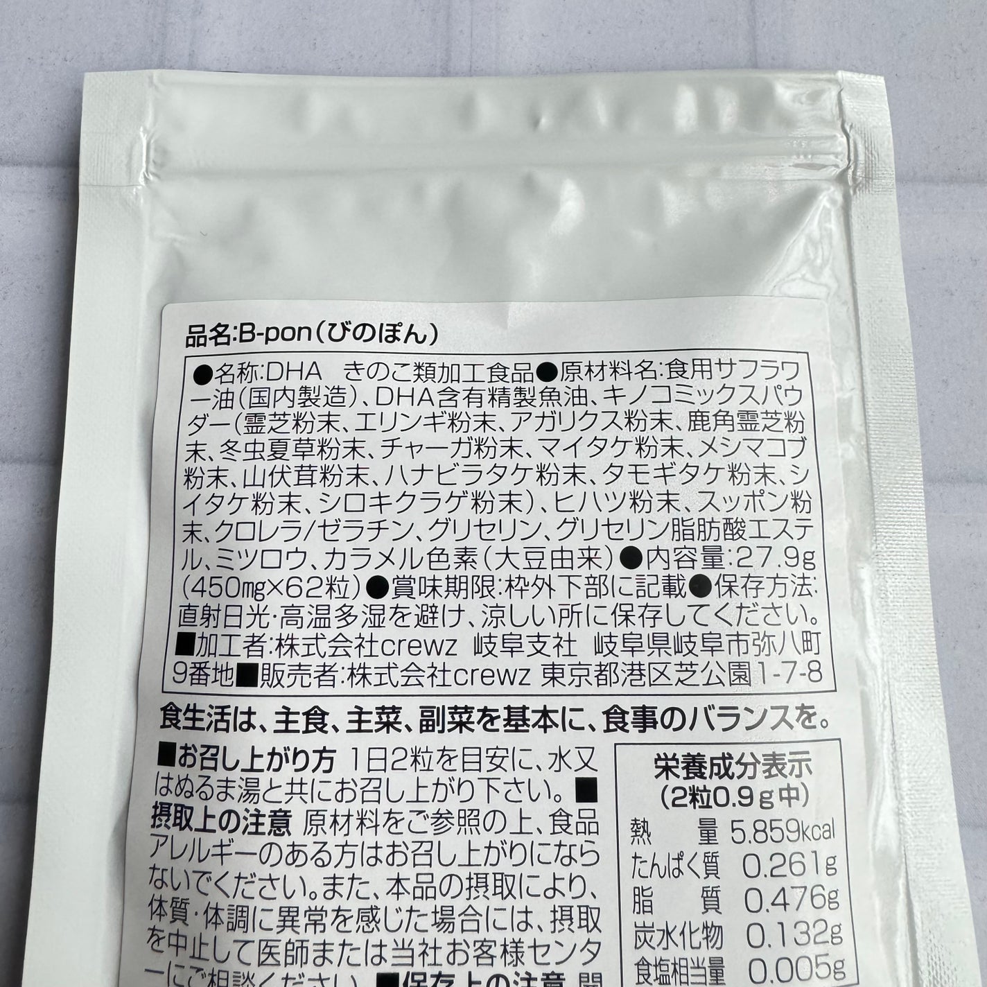 びのぽん/crewz/健康サプリメントを使ったクチコミ(5枚目)