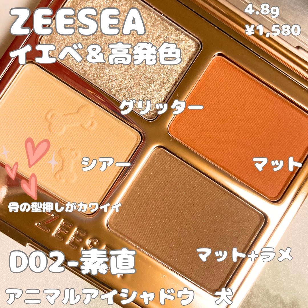 アニマルアイシャドウ(4シェード)/ZEESEA/アイシャドウパレットを使ったクチコミ（1枚目）