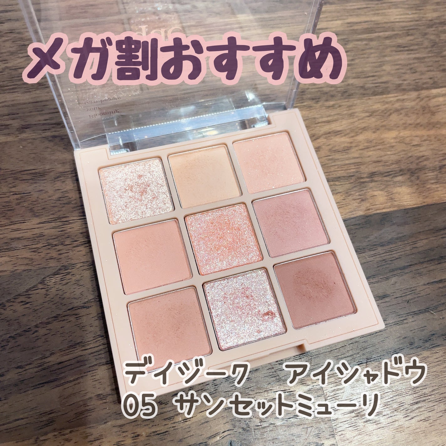 シャドウパレット/dasique/アイシャドウパレットを使ったクチコミ(1枚目)