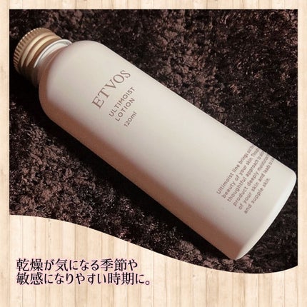 アルティモイストローション/エトヴォス/化粧水を使ったクチコミ(3枚目)