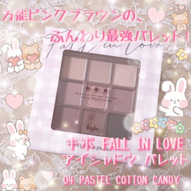 KEYBO FALL IN LOVE SHADOW PALETTE/keybo/アイシャドウパレットを使ったクチコミ（1枚目）