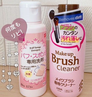 パフ・スポンジ専用洗剤/DAISO/その他化粧小物を使ったクチコミ（1枚目）