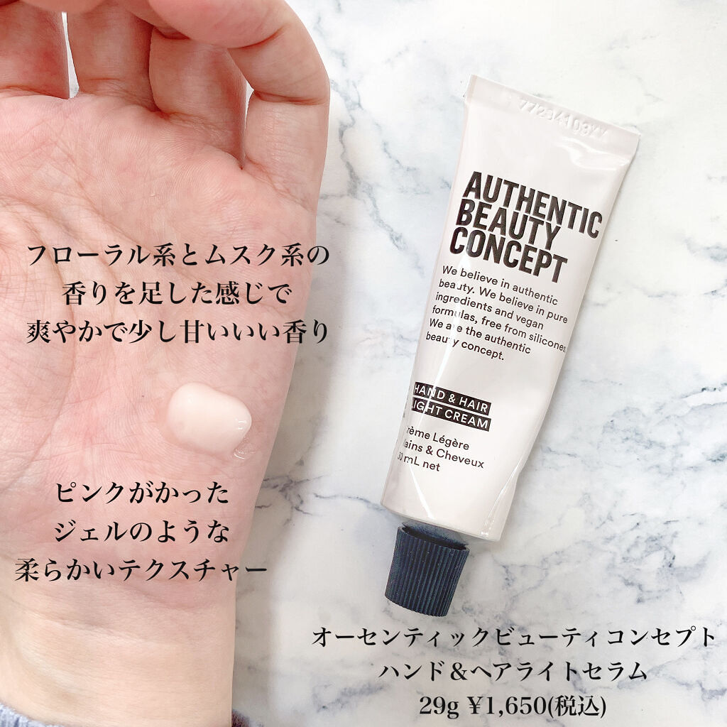 ハンド＆ヘア ライトセラム/AUTHENTIC BEAUTY CONCEPT/ハンドクリームを使ったクチコミ（2枚目）