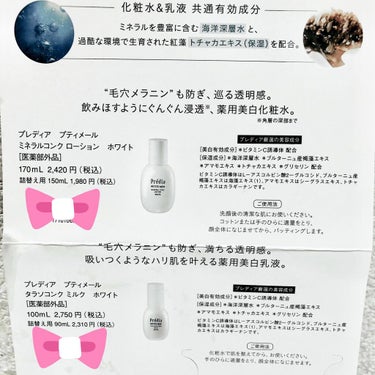 プティメール タラソコンク ミルク ホワイト 100mL/プレディア/乳液を使ったクチコミ（2枚目）