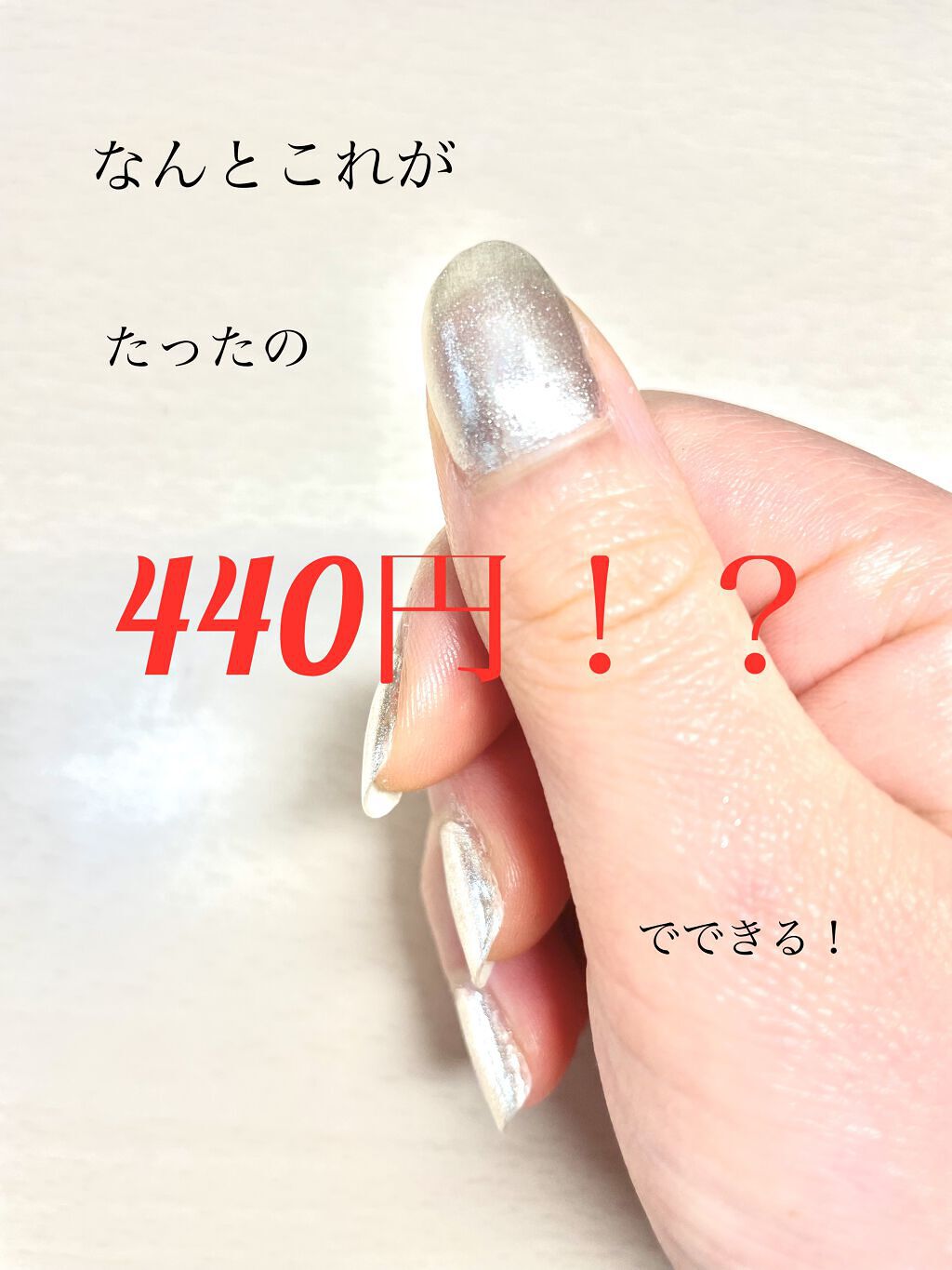 ミラーネイルパウダー/DAISO/ネイル用品を使ったクチコミ（1枚目）
