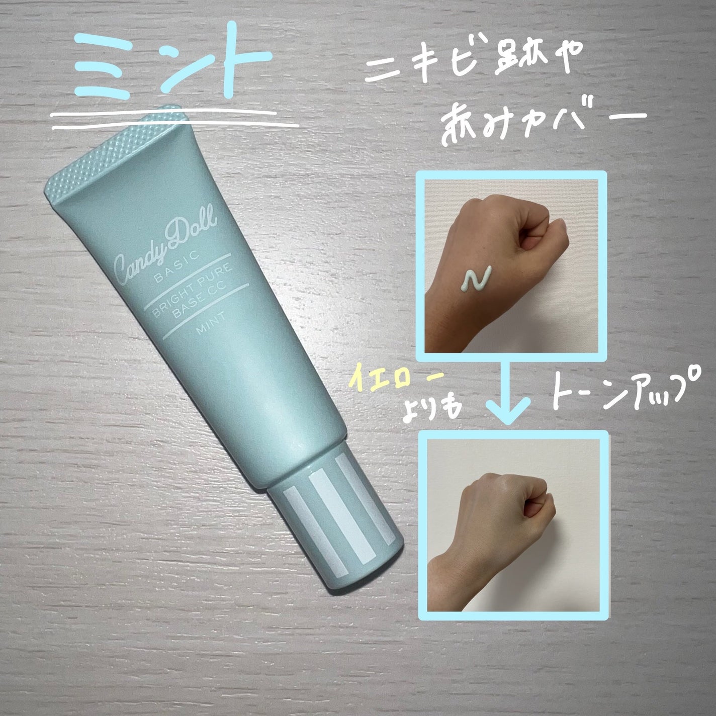 ブライトピュアベースCC/CandyDoll/CCクリームを使ったクチコミ(2枚目)