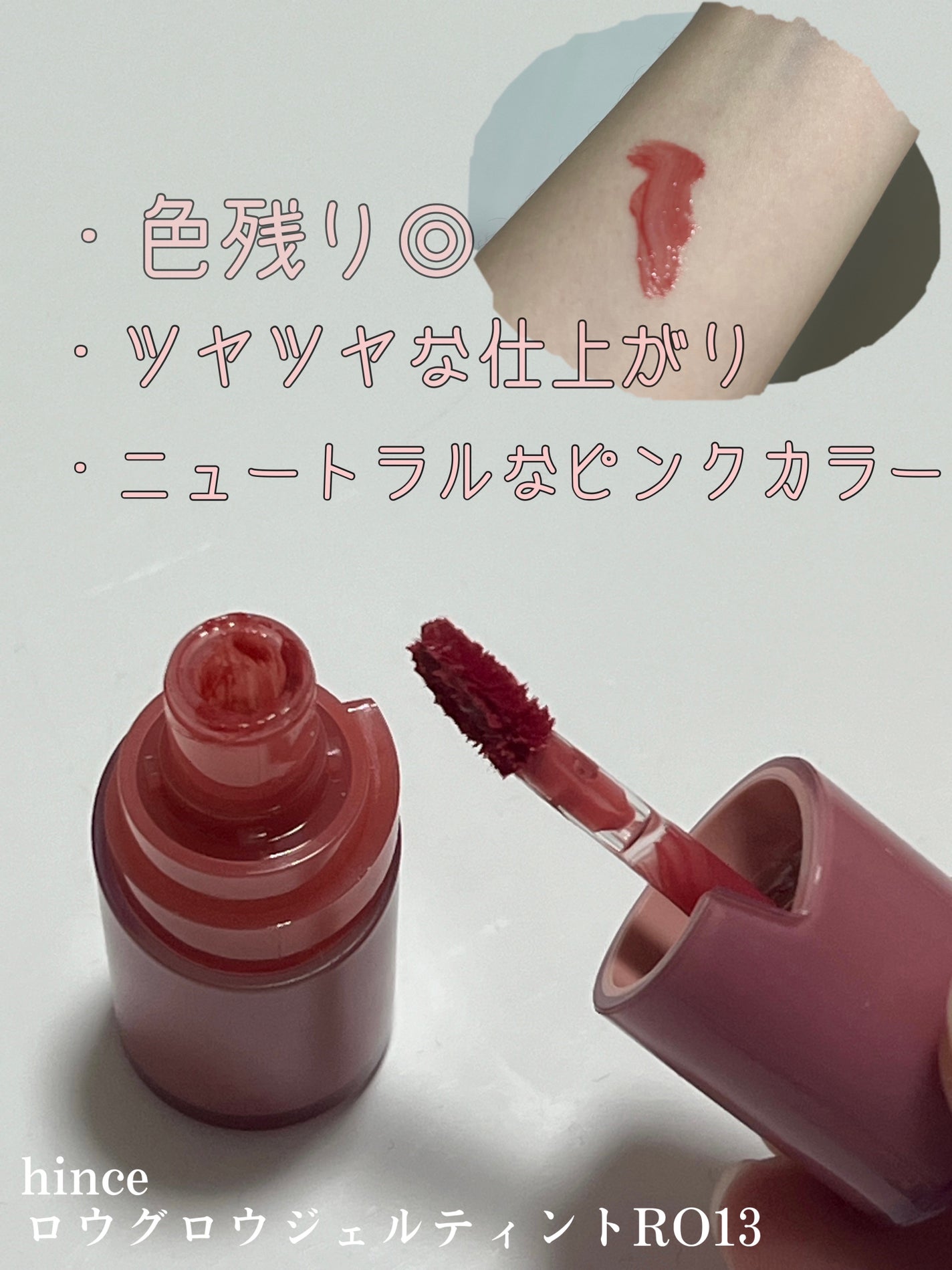 ロウグロウジェルティント/hince/リップティントを使ったクチコミ(2枚目)