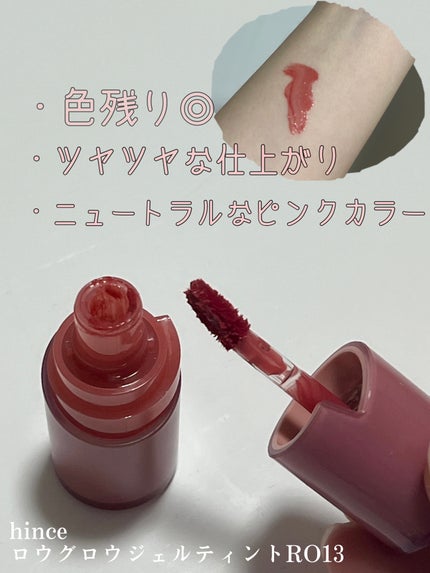 ロウグロウジェルティント/hince/リップティントを使ったクチコミ(2枚目)