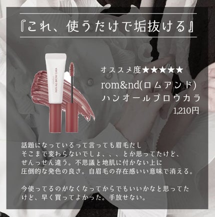 ハンオールブロウカラ/rom&nd/眉マスカラを使ったクチコミ(2枚目)