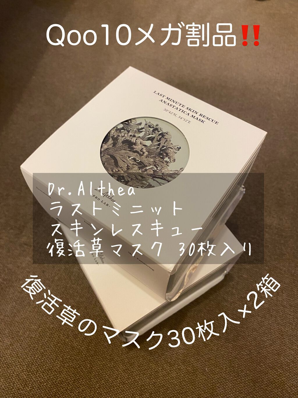 ラスト ミニット スキン レスキュー復活草マスク/Dr.Althea/シートマスク・パックを使ったクチコミ（1枚目）