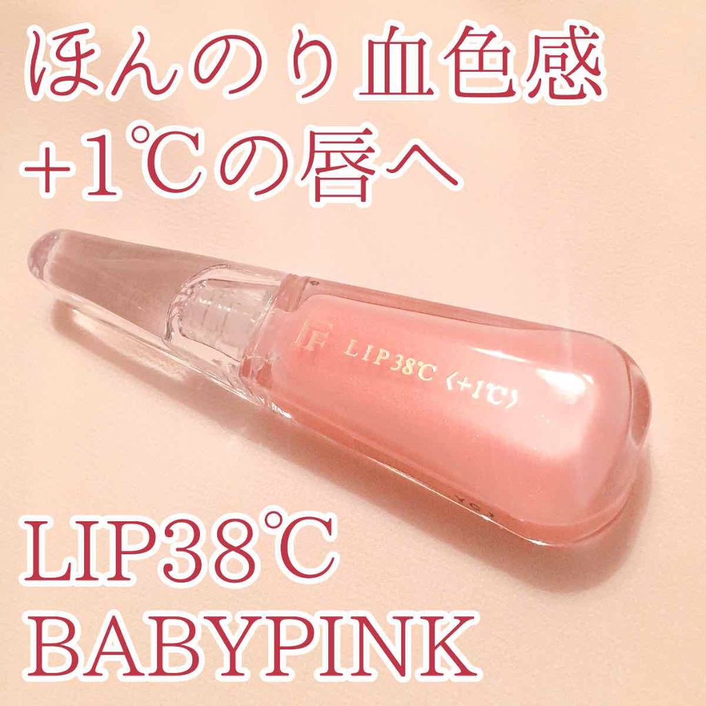 38°C / 99°F リップトリートメント (リップ美容液)/UZU BY FLOWFUSHI/リップケアを使ったクチコミ(1枚目)