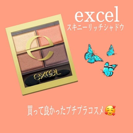 スキニーリッチシャドウ/excel/アイシャドウパレットを使ったクチコミ(1枚目)