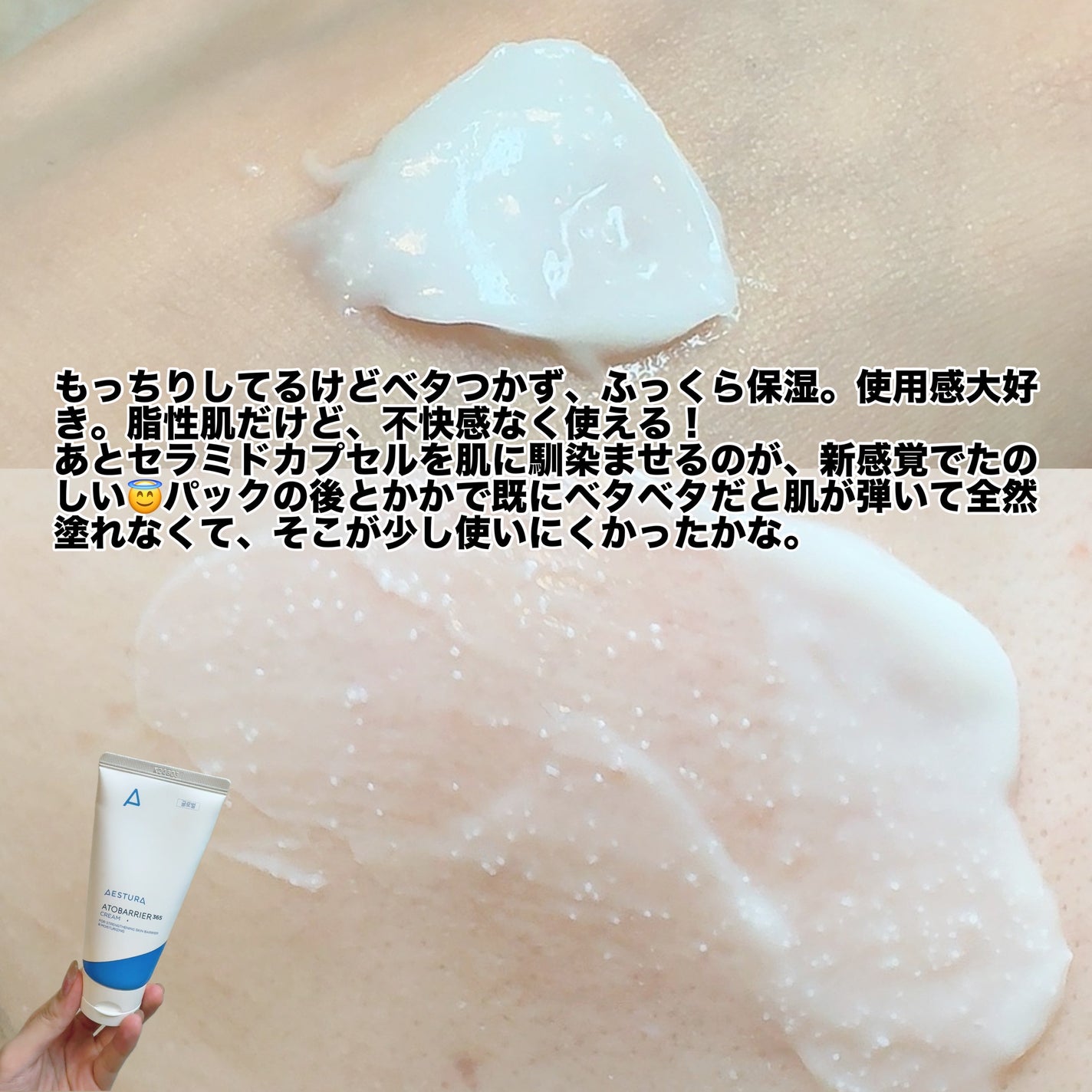 アトバリア365クリーム/AESTURA/フェイスクリームを使ったクチコミ(4枚目)