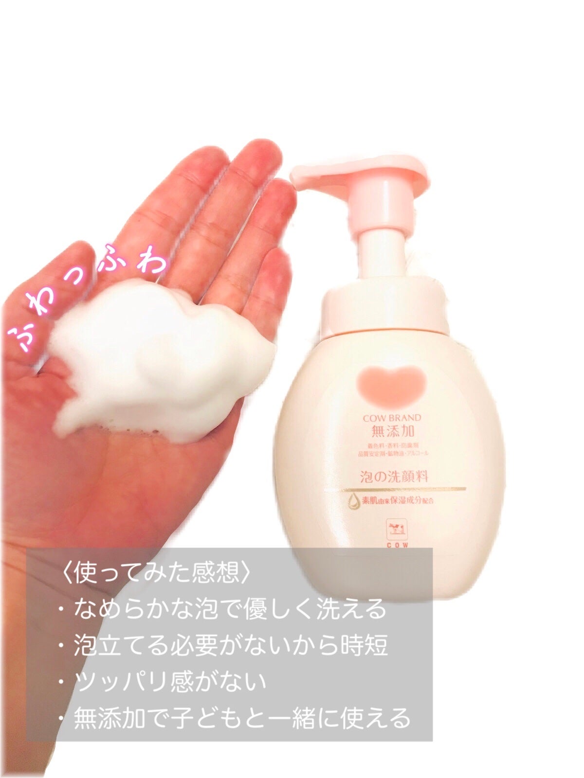 泡の洗顔料/カウブランド無添加/泡洗顔を使ったクチコミ(2枚目)