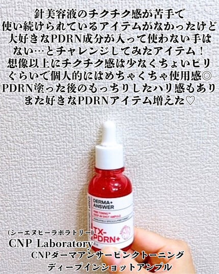 ピンクトーニング™︎ディープインショットアンプル/CNP Laboratory/美容液を使ったクチコミ(2枚目)