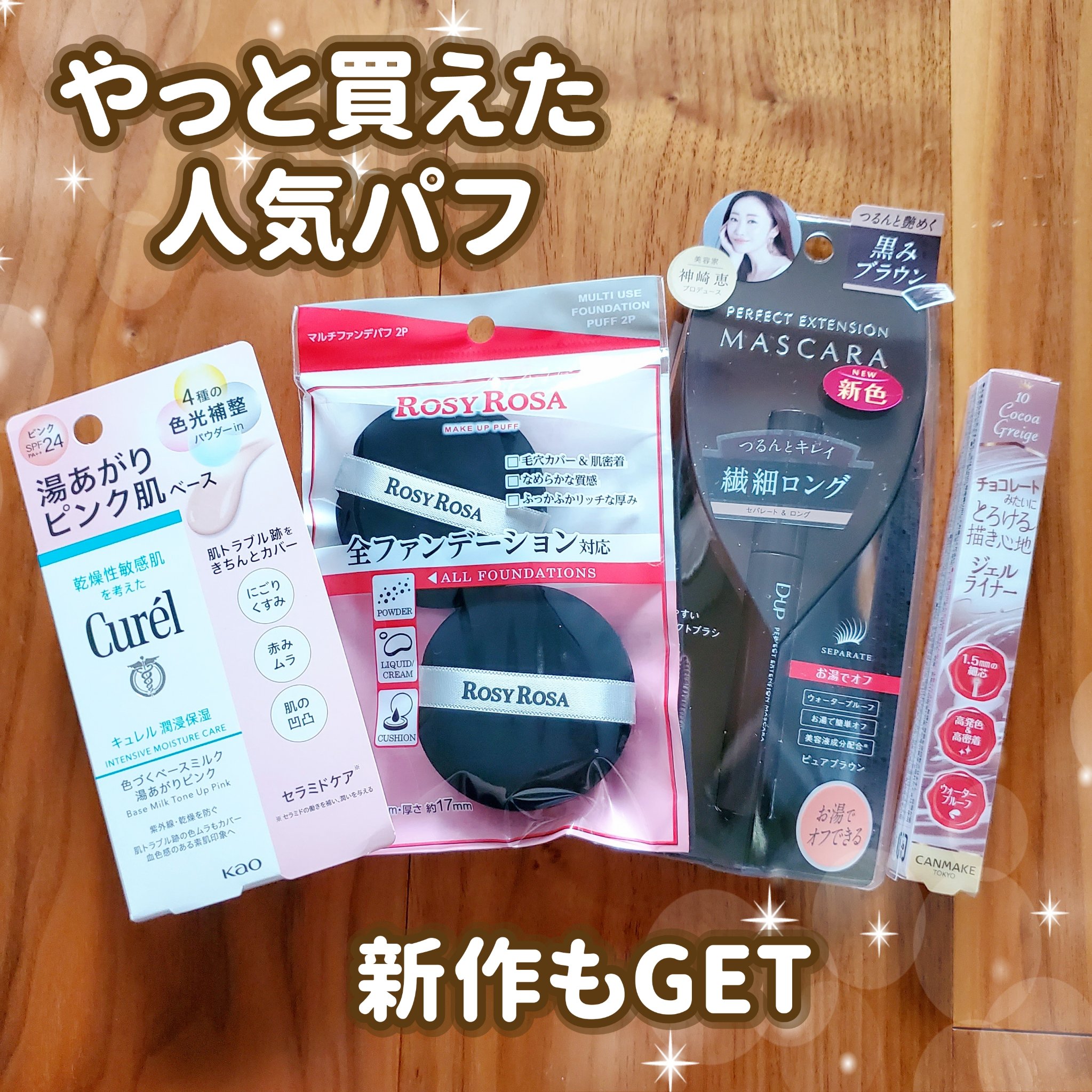 キュレル 潤浸保湿 色づくベースミルク 湯あがりピンク/キュレル/化粧下地を使ったクチコミ（1枚目）