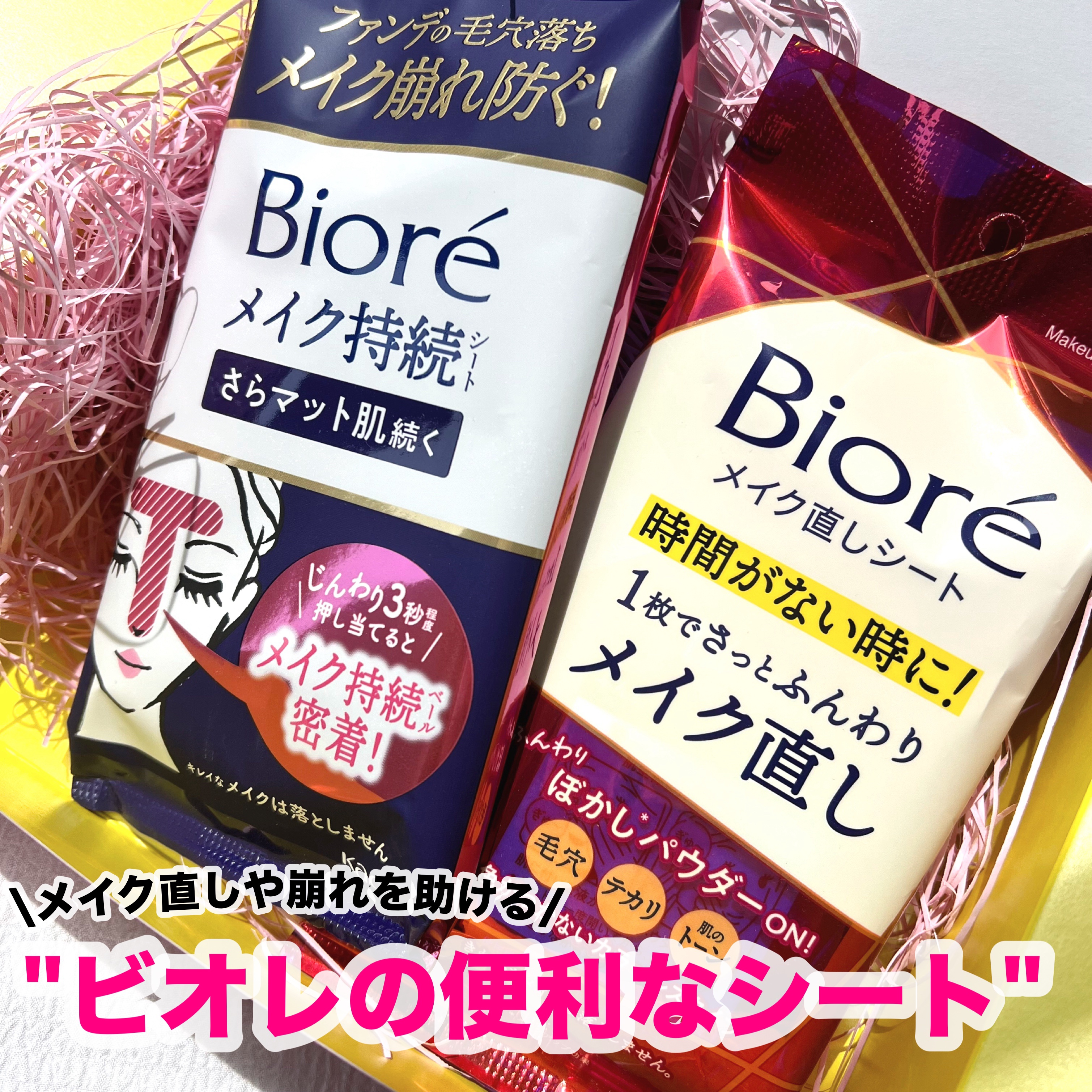 ビオレ メイク持続シート さらマット肌/ビオレ/フェイスシートを使ったクチコミ（1枚目）