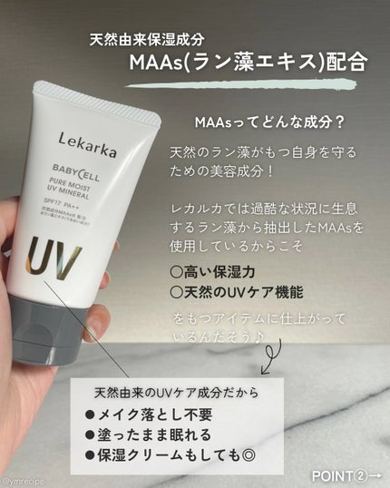 ピュアモイストUV/Lekarka/フェイスクリームを使ったクチコミ(3枚目)