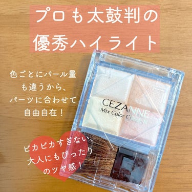 ちょうど良い塩梅のツヤ！
パール量を調節できる！
最高すぎやしませんか？


♡色とパール量が異なる4色セット

ホワイトはパール量が4色の中で一番少なく、密着度が高いので、パッとトーンアップします。
