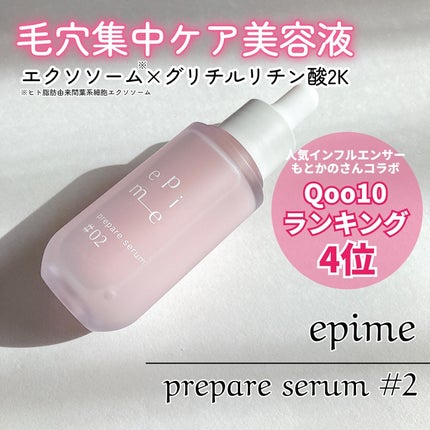 epime prepare serum #02/FABIUS/美容液を使ったクチコミ(1枚目)