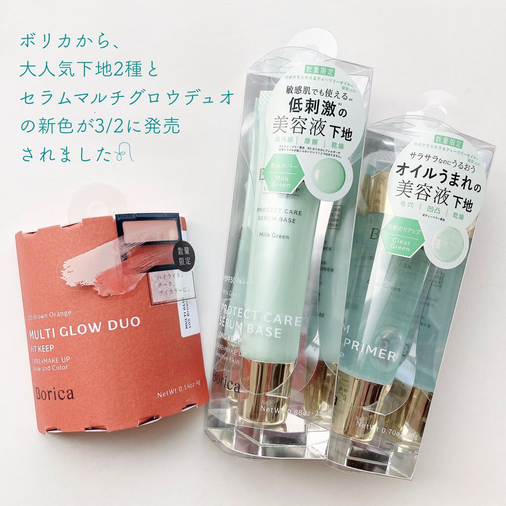 美容液マスクプライマー(シャンパン)/Borica/化粧下地を使ったクチコミ（2枚目）