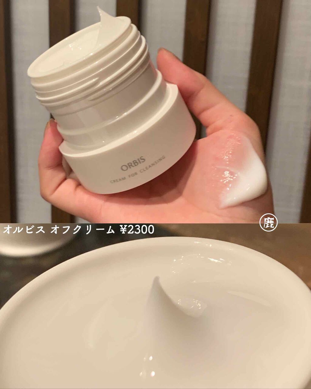 オルビス オフクリーム/オルビス/クレンジングクリームを使ったクチコミ(1枚目)