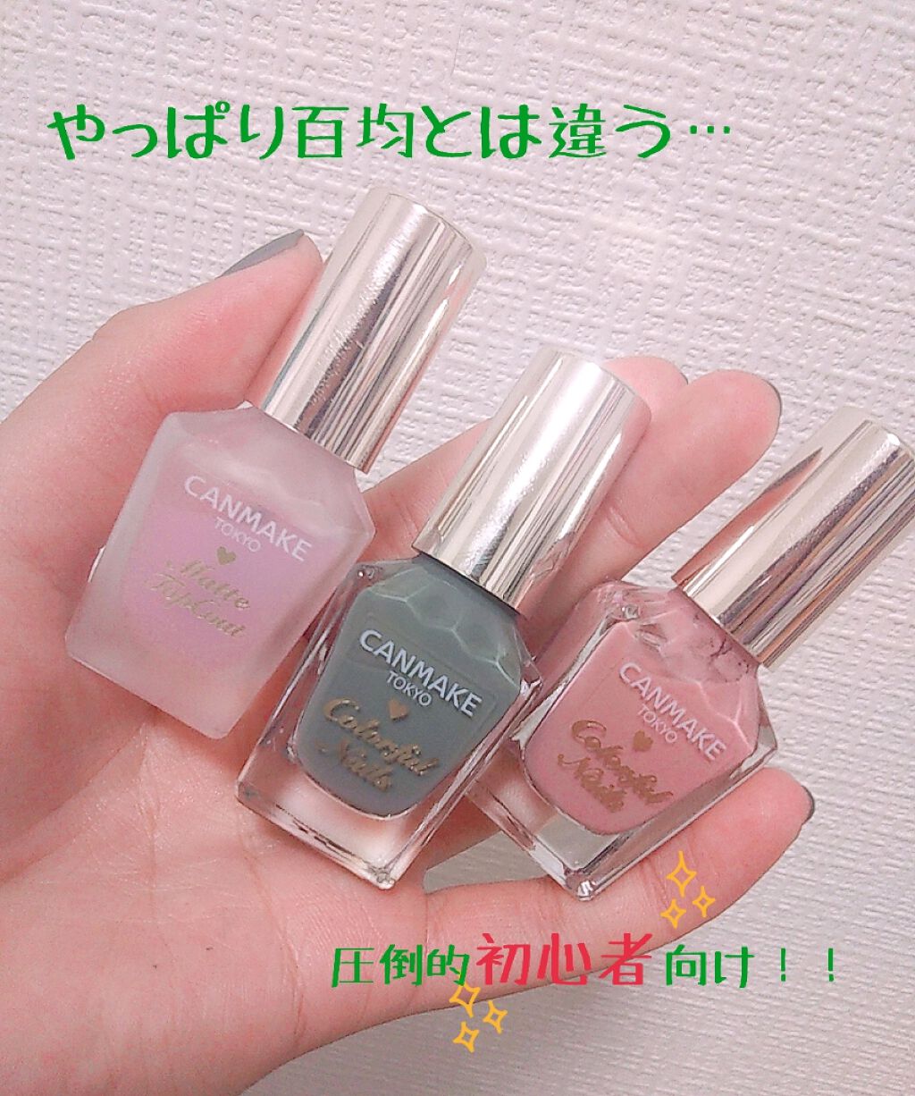 カラフルネイルズ/キャンメイク/マニキュアを使ったクチコミ(1枚目)