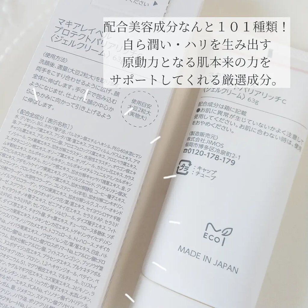 プロテクトバリアリッチc/Macchia Label/オールインワン化粧品を使ったクチコミ(2枚目)