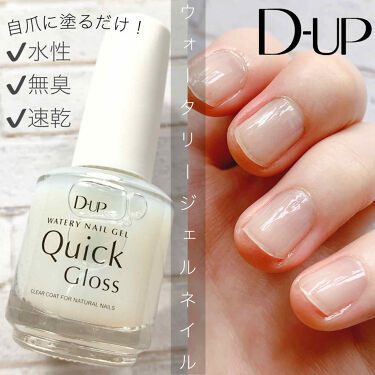ささはら On Lips 無臭 速乾の水性ジェルクリアコート D Upディーアップ Lips