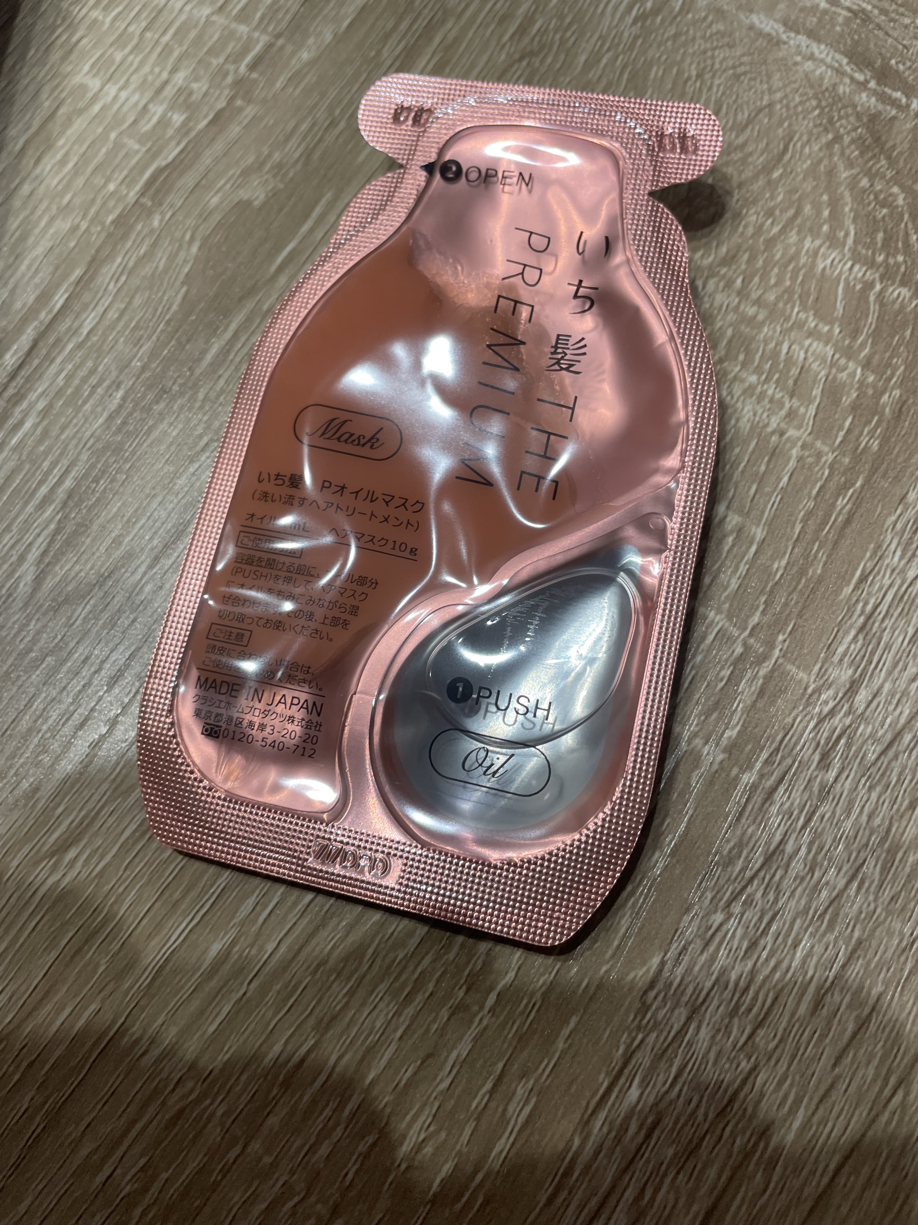 いち髪　THE PREMIUM　Wケアブースター美容オイルマスク/いち髪/ヘアマスク・ヘアパックを使ったクチコミ（3枚目）