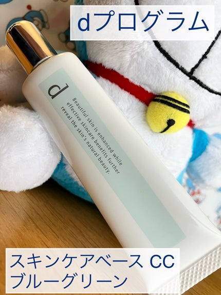 薬用 スキンケアベース CC/d プログラム/CCクリームを使ったクチコミ(1枚目)