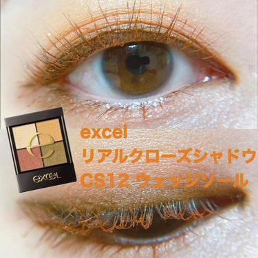 リアルクローズシャドウ CS12 ウェッジソール/excel/アイシャドウパレットを使ったクチコミ（1枚目）