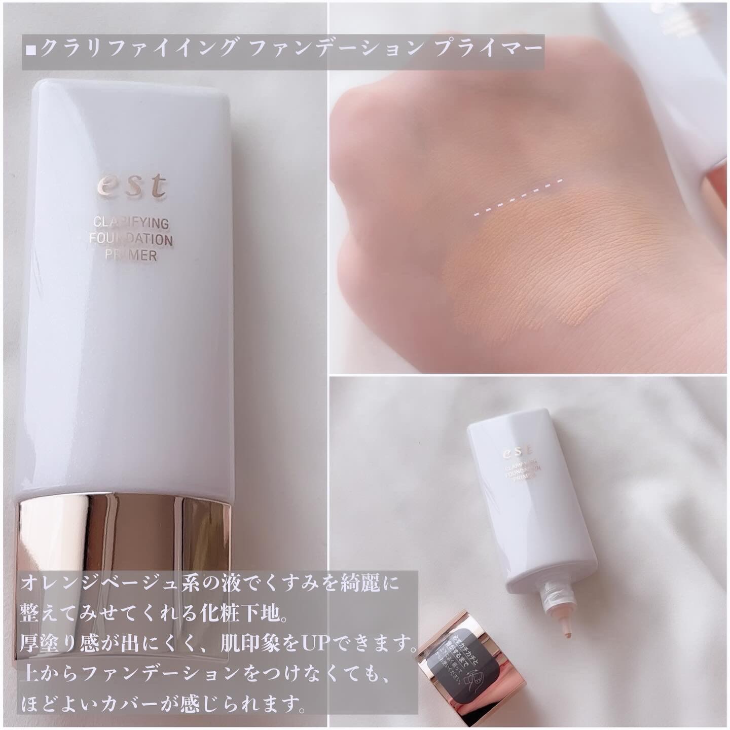 クラリファイイング ファンデーション プライマー/est/化粧下地を使ったクチコミ（2枚目）