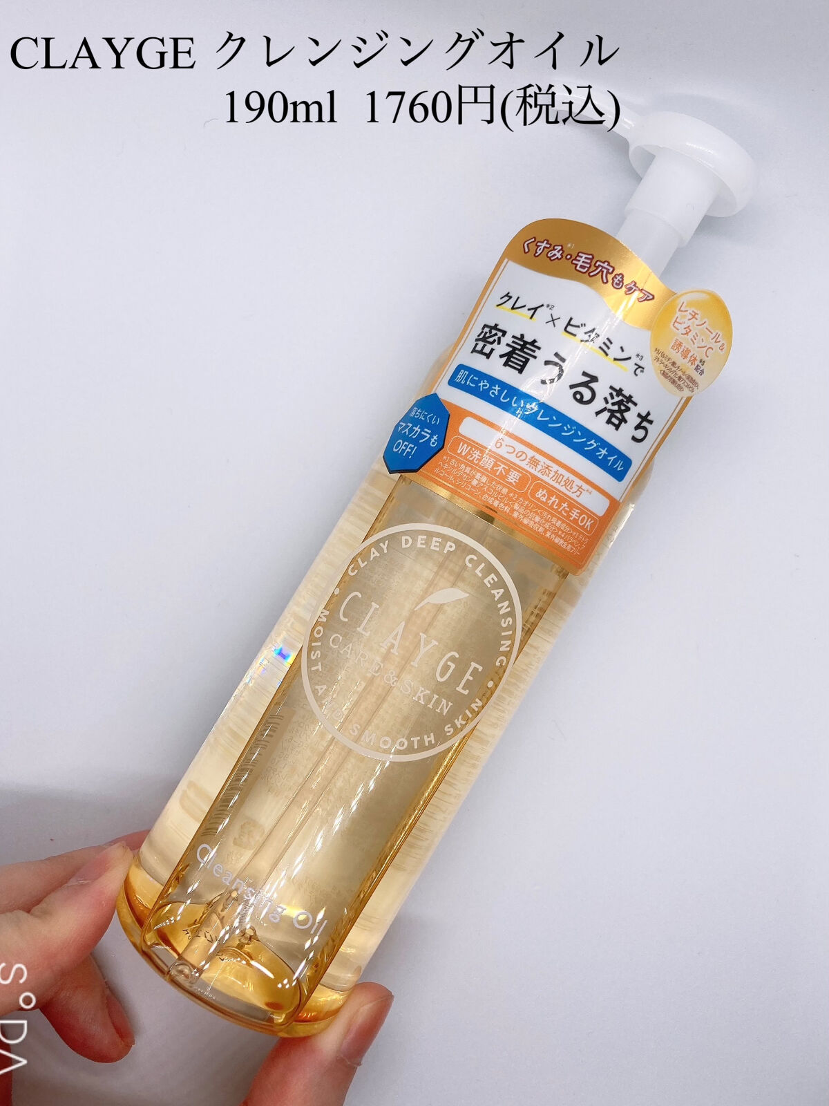 クレンジングオイル/CLAYGE/オイルクレンジングを使ったクチコミ（2枚目）