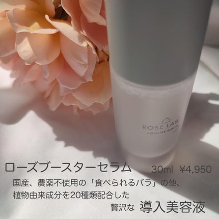 ローズブースターセラム/ROSE LABO/美容液を使ったクチコミ(2枚目)