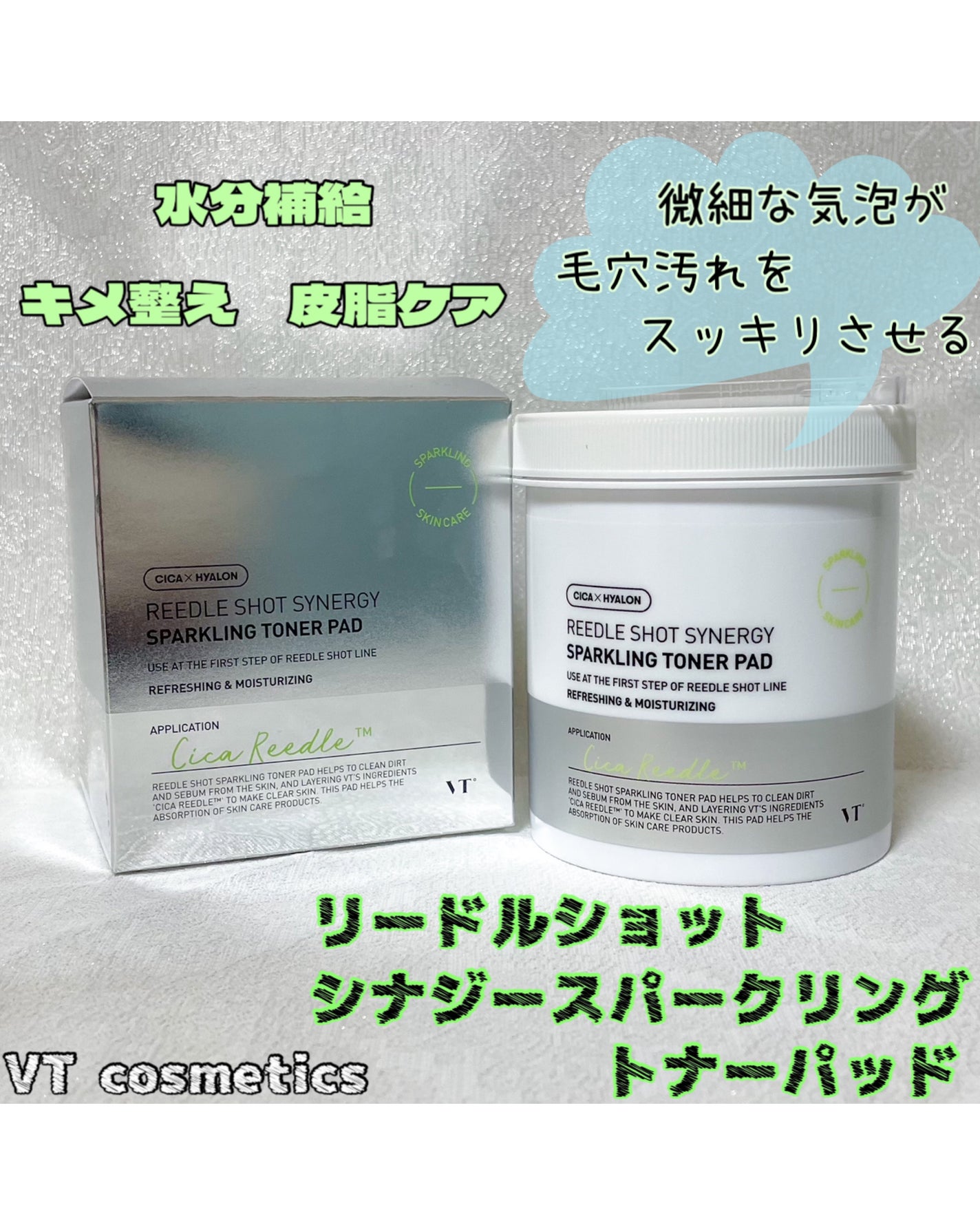 リードルショットシナジースパークリングトナーパッド/VT/トナーパッドを使ったクチコミ(1枚目)
