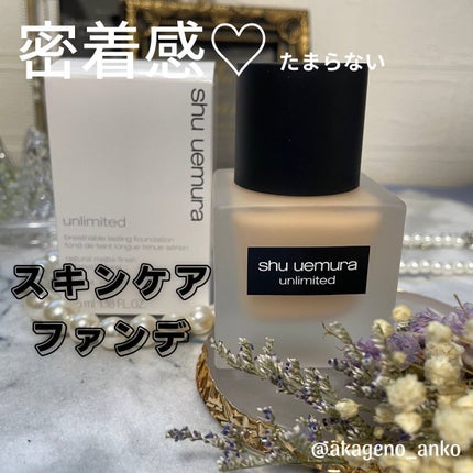 (旧)アンリミテッド ラスティング フルイド/shu uemura/リキッドファンデーションを使ったクチコミ(1枚目)