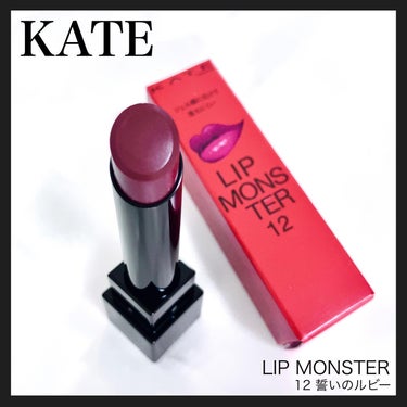 愛用しているKATE/リップモンスターの07ラスボス💄💋

そろそろ使い切るので、今回は07ラスボスと同系色で更に青みが強いこちらのカラーを新たに購入🌟

━━━━━━━━━━━━━━━

KATE
リップモンスター
12 誓いのルビー

━━━━━━━━━━━━━━━

ブルベ夏・冬さんにピッタリな綺麗な大人っぽい青みローズカラーです🥀

手の甲に塗ると青みが結構強く感じますが、実際唇に塗ると唇の赤みがプラスされて、とても馴染むデイリー使いにピッタリな色になります✨️

ブルベさんに似合うちょっと大人な赤リップです❤️

発色もしっかりしてますが、透け感・透明感もあるので唇だけ浮く事もありません✨️

また、07ラスボスと並べて比較すると色の明るさ・赤みの違いがよく分かります。

さらに手持ちのリップモンスター限定色の中で07ラスボスに似てる105も並べると

105日没後の情熱▶️黄色味が強め

07ラスボス▶️ニュートラルカラー

12誓いのルビー▶️青みが強め

と特徴がよく分かりますね✨

1stブルベ夏、2ndブルベ冬の私はこの12誓いのルビーはめっちゃ馴染む綺麗な色で、07ラスボスよりさらに大人っぽく仕上がるので、これからの秋冬の季節に愛用していきたいと思います❤️

07、12に似ている06もそのうち購入して比べてみたいと思います✨

 #リップモンスター  #kate  #リップモンスター12  #リップモンスター07  #リップモンスター105  #スウォッチ  #ラスボス  #誓いのルビー  #日没後の情熱  #赤リップ  #ブルベリップ  #ブルベ夏コスメ  #ブルベ冬コスメ  #ブルベメイク #爆盛れリップ の画像 その0