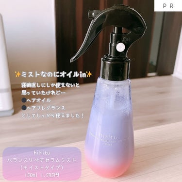 「hiritu / バランスリペアセラムミスト」
150ml 1,595円

ヘアミスト＝寝癖直しのイメージが強いですが、
こちらはヘアオイルやフレグランスにも使える
オイルinの「オールインワンミスト