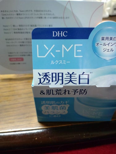 DHCルクスミー 薬用ホワイトニング ジェル/DHC/オールインワン化粧品を使ったクチコミ（1枚目）